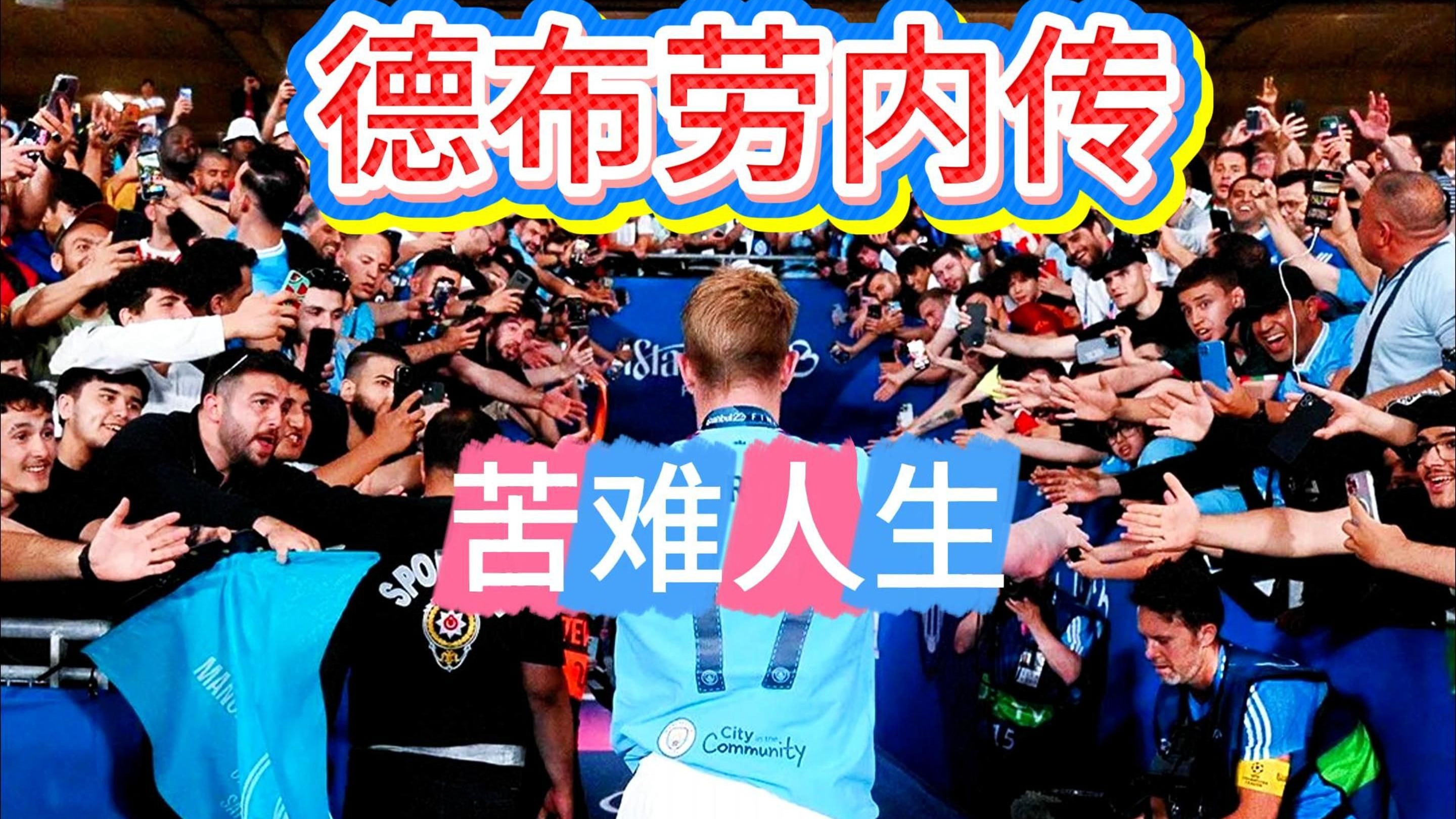 德布劳内遭遇十持续失利,塞尔维亚队教练压力巨大! 德布劳内遭遇十持续失利,塞尔维亚队教练压力巨大!